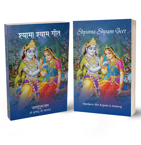 P2097B - Shyama Shyam Geet copy